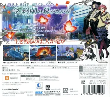 7th Dragon III Code - VFD (Japan) box cover back